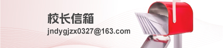 济南德雅高级中学