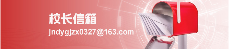 济南德雅高级中学