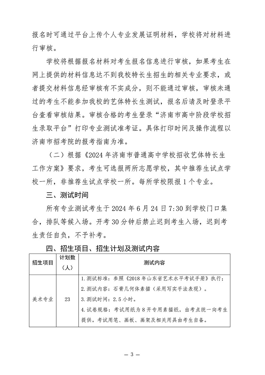 （红头）济南德雅高级中学2024年艺体特长生招生简章_3.jpg