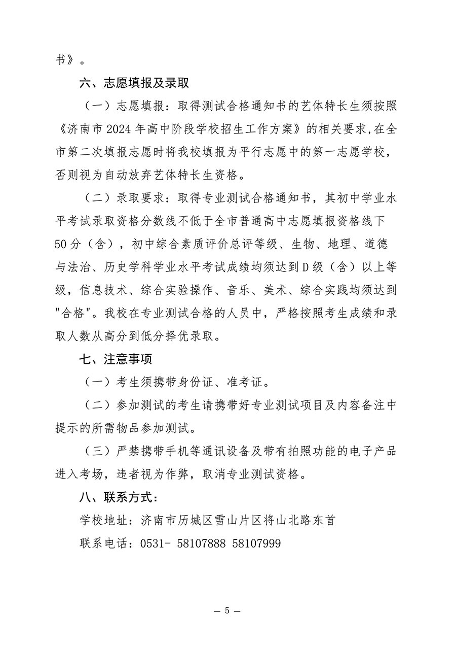 （红头）济南德雅高级中学2024年艺体特长生招生简章_5.jpg