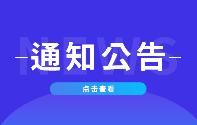 济南德雅高级中学有限公司2024—2025学年度省市级优秀学生、优秀学生干部、优秀班集体、优秀班主任拟推荐名单的公示