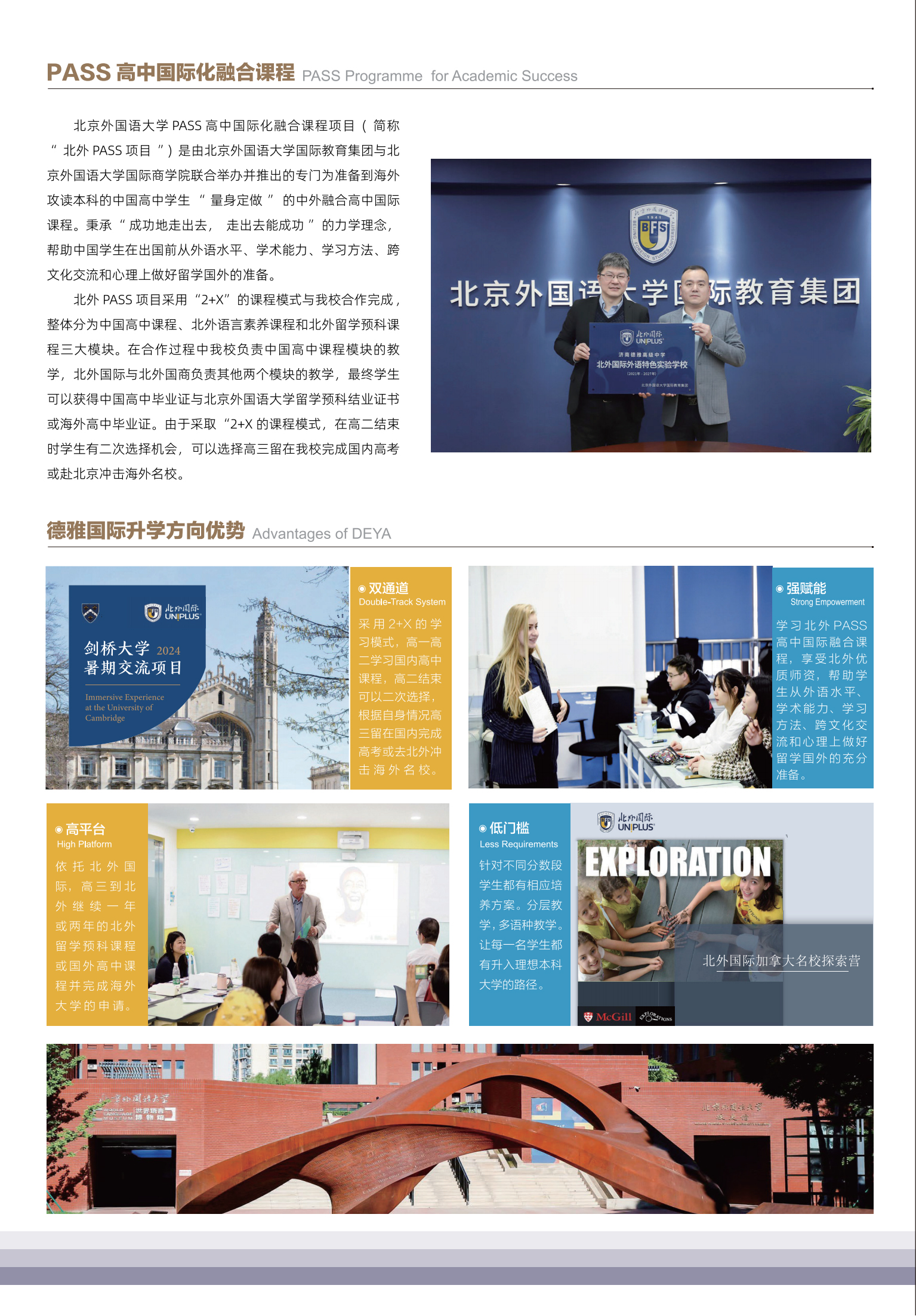 国际部招生简章-确认版制作版转曲三折页_01_02.jpg