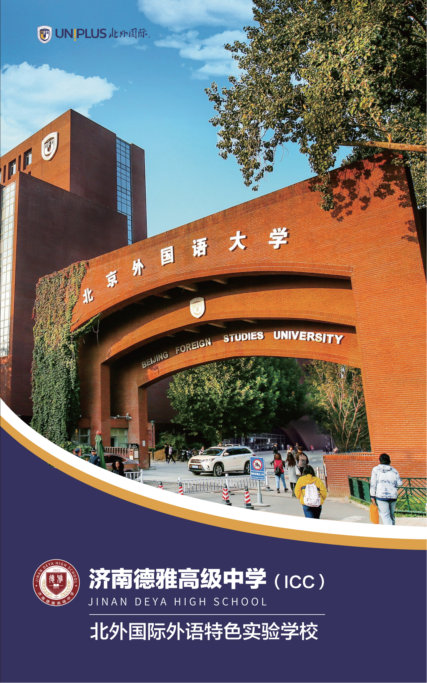 济南德雅高级中学国际部招生简章