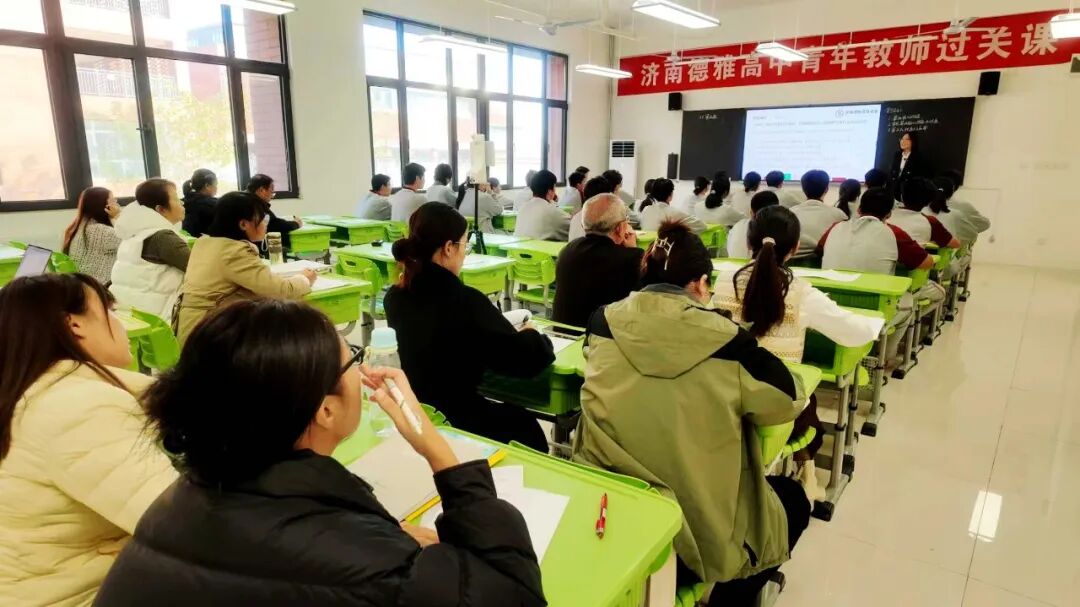 专业成长 | 济南德雅高级中学青年教师过关课：青蓝共携手，课堂展风采！